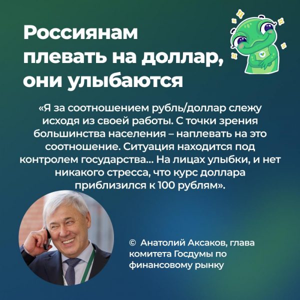 Доллары не нужны –  храните деньги в рублях: топ-5 заявлений Аксакова о валюте