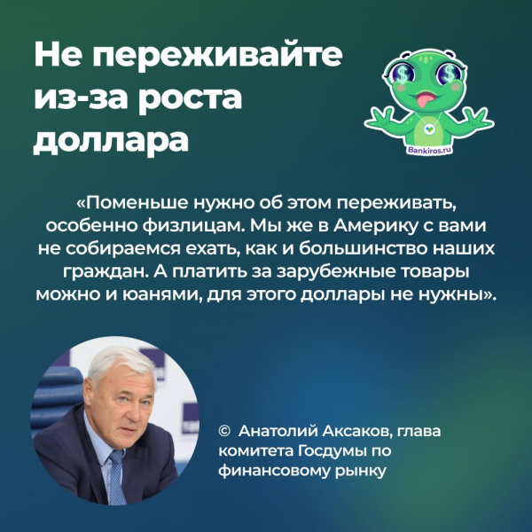 Доллары не нужны –  храните деньги в рублях: топ-5 заявлений Аксакова о валюте
