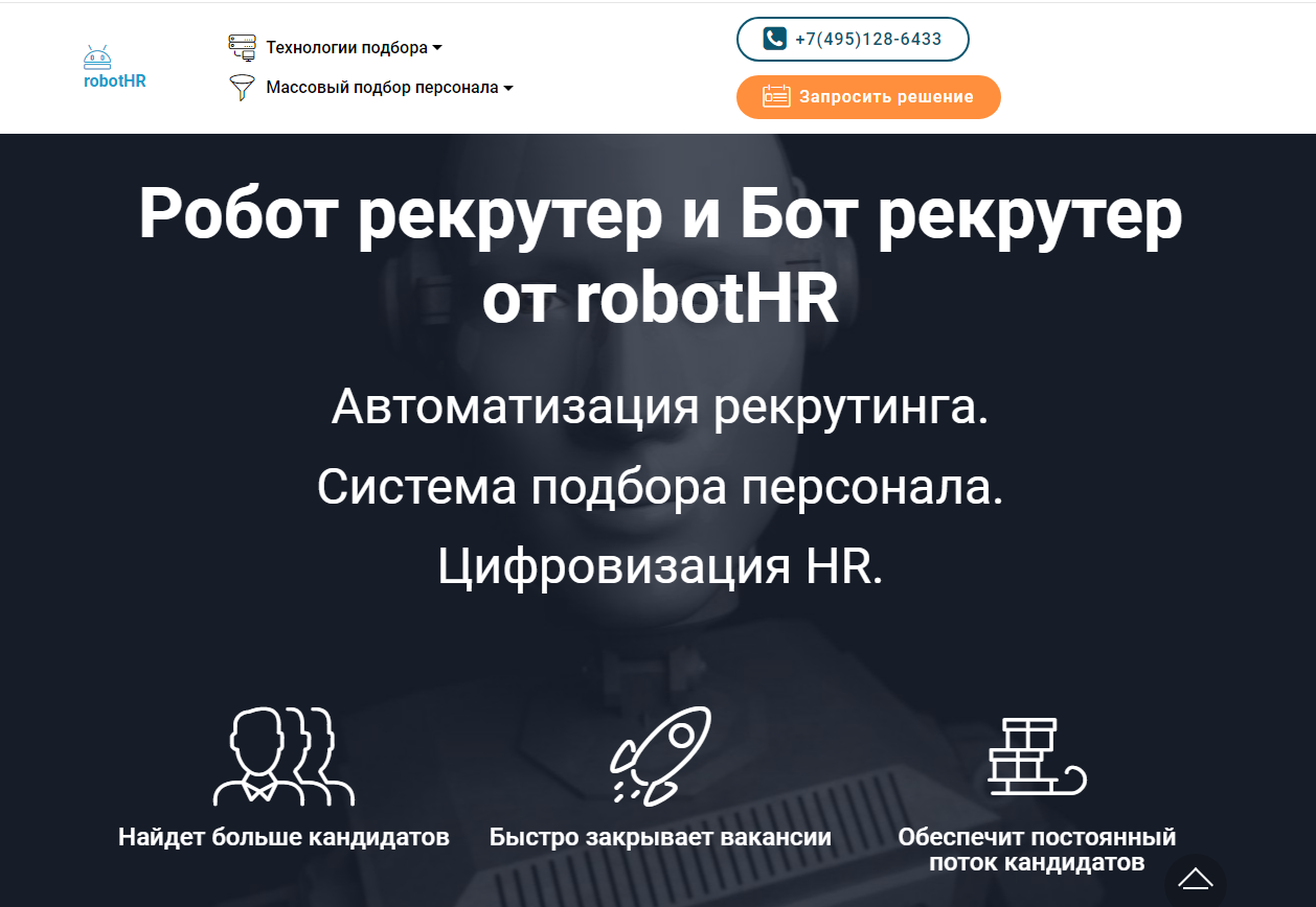 Автоматизация HR